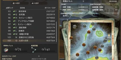 FF14 サブマリンボイジャー：セイレーン海 入手アイテム表 6.3対応