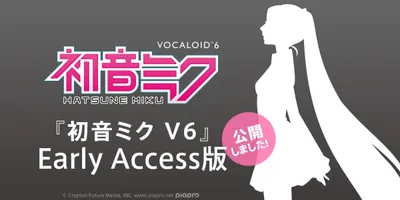 初音ミク V6 Early Access開始！既存ユーザーは39日間無料も、“対象外”の条件に注意 