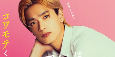 斉木優「山口くんはワルくない」実写映画化、コワモテだけど優しい高校生役に高橋恭平