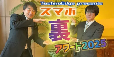 【要申込】2025年スマホ“裏”アワード 12/16 開催。忘年会を兼ねるので来てね（スマホ沼）