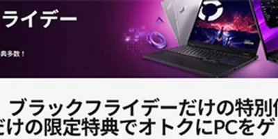 【最大3万ポイント還元】ビックカメラ.comブラックフライデー2025開催！ 長期保証付き家電が特価