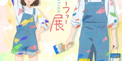 「スキップとローファー展」ペンキまみれなみつみと志摩の新ビジュアル、展示内容も