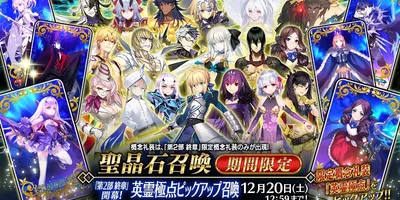 【FGO】『「第2部 終章」開幕！ 英霊極点ピックアップ召喚』開催！メインビジュアルに登場するサーヴ...