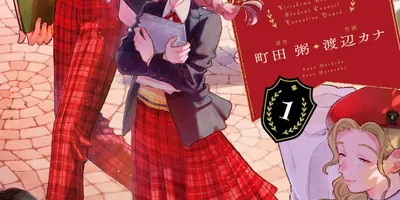 自由と希望のために立ち向かう少女たちの物語、町田粥×渡辺カナ「桐島学園生徒会執行部」