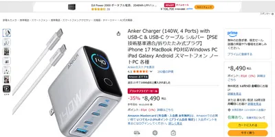 USB ACアダプターはこれ買い？ ブラックフライデーで見つけた大手メーカーのお手頃製品