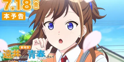 「劇場版遠井さん」キャラが動き回る本予告映像　“実写版”ジェル役はアントニー