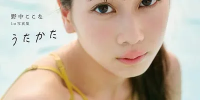 野中ここな、1st写真集「うたかた」26年1月に発売　表紙は10代最後の制服姿や儚げプールカット【写...