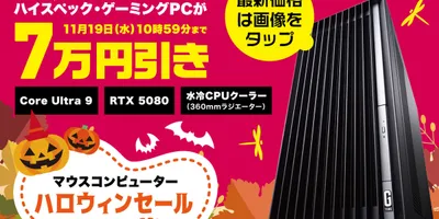 【7万円引き！】Core Ultra 9＋RTX 5080！ 憧れのゲーミングPCが今なら手に入る！...