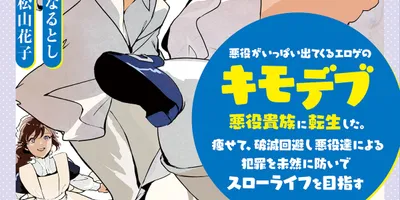 ダイエットして破滅回避「悪役がいっぱい出てくるエロゲのキモデブ悪役貴族に転生」1巻