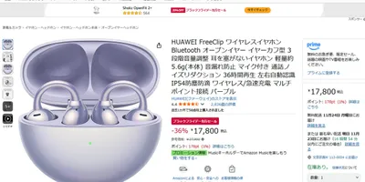 【Amazonブラックフライデー】オープンイヤー型イヤホンにバッテリー長持ちのスマートウォッチ！ フ...