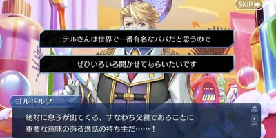 【FGO】ぐだのテルへの異様な信頼は実装から一貫してるよな