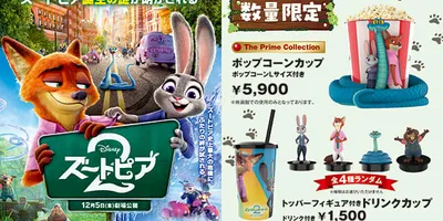 「ズートピア2」キュートなフィギュア付きポップコーンカップ＆ドリンクカップ、TOHOシネマズで限定販...