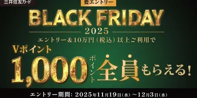 三井住友カード、10万円利用で1000ポイント
