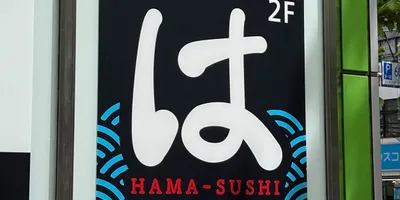 【偏見が異常】回転寿司で外国人のフリをするのが粋だと!? 生成AIの提案を「はま寿司」でやろうとした...