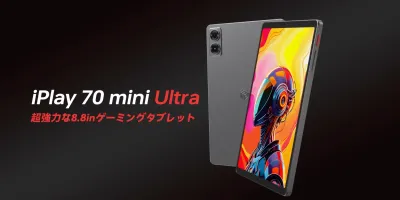 片手サイズにSnapdragon 7+ Gen3を搭載。8.8インチの高コスパタブレット「ALLDO...