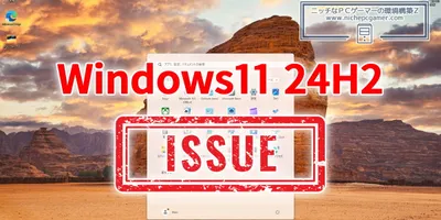 Windows11 24H2にファイアウォールに関するエラー表示の不具合。KB5060829に起因。...