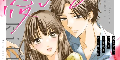 最愛の父を殺したのは、幼なじみで婚約者の彼…？コミックシーモア新連載