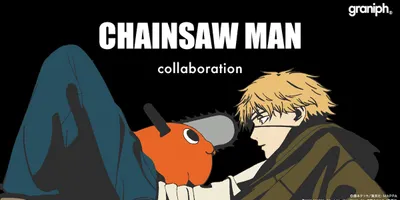 「チェンソーマン」とグラニフが初コラボ　デンジとポチタの会話シーンなどをデザイン