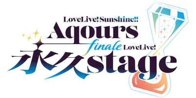 Aqoursのフィナーレワンマンライブ、来年6月ベルーナドームで2DAYS開催