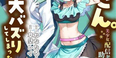 元最強探索者のおじさんと美少女JK配信者のダンジョン探索物語1巻