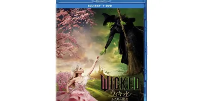 来年3月公開の最終章に向けて。映画『ウィキッド ふたりの魔女』のBlu-rayが早くも半額です