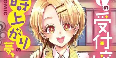 忙しすぎるギルドのハイスペ受付嬢の日常「ギルドの受付嬢は定時上がりの夢を見る」1巻