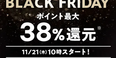 au Payマーケット、最大38％還元のブラックフライデー