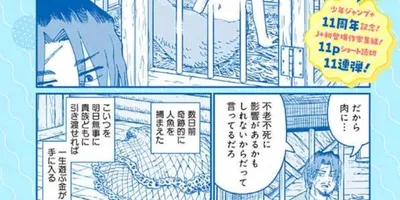ちょっと変わった人魚とバッドガイの物語　酢豚ゆうきの読切がジャンプ＋に登場