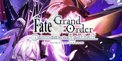 【FGO】みんなは奏章Ⅰ～Ⅳ章どれが好き？