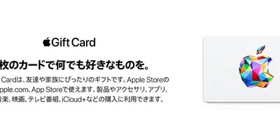 買い回りでAppleギフトカードもお得！楽天市場ブラックフライデー