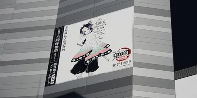 「鬼滅の刃」吾峠呼世晴の描き下ろしメッセージ、東京と大阪に大型広告として登場