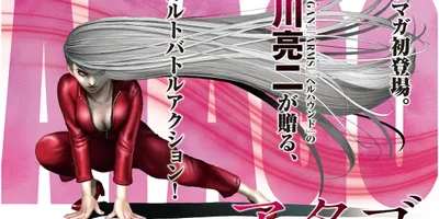 皆川亮二が読切でヤンマガ初登場、銀髪美女×メガネ男子のオカルトバトルアクション