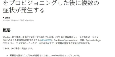 Windows 11 24H2でスタートメニューやエクスプローラーがクラッシュする問題 