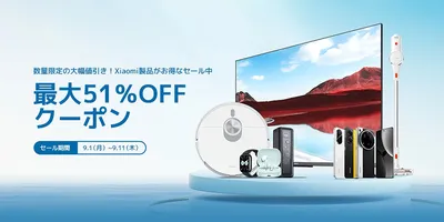 AndroidタブレットやゲーミングモニターなどXiaomi製品がお得！楽天スーパーSALE