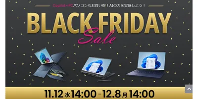 Dynabook、価格.com掲載ノートPCのブラックフライデーセール