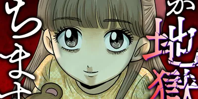 天使の顔をした悪魔のような妹が日常を蝕む「妹が地獄に堕ちますように」配信開始