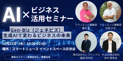 11/12（水）テクノエッジイベント：AIガジェットをどう使いこなす？『PLAUD NOTE』の次に...