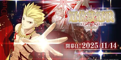 【FGO】冠位戴冠戦アーチャーの研鑽戦は快適に攻略できていますか？1ターンでギルガメッシュ・ネイキッ...