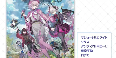 【FGO】カルデアサテライトステーション2026のメインビジュアルが公開されたけど現場がかなりヒリつ...