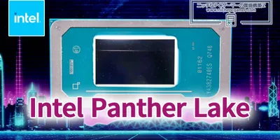 Panther Lake Core Ultra 9 386HのCPU性能が掲載！第14世代デスクトッ...