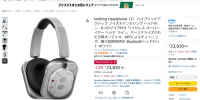 Nothingのシャレオツなイヤホンが大幅安に！ これは買いタイミングかも