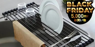 高さがないのが良い。5年使ってるからオススメできる、Yamazakiの折りたたみ水切りラック