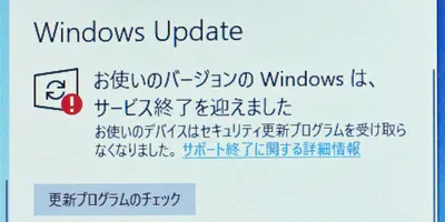 Windows 10はサービス終了を迎えました！最後の日とその後を見届けてみた