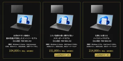 ブラックフライデーで“黒い”ノートPC「LIFEBOOK WU3/J3」がお買い得！