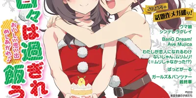 『日々は過ぎれど飯うまし』描き下ろし表紙でお届け！「メガミマガジン DELUXE Vol.42」11...