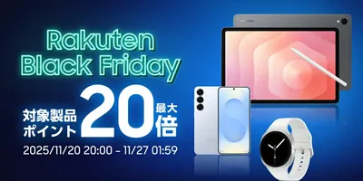 Galaxy Tabやスマートウォッチがポイント最大20倍還元！楽天ブラックフライデー