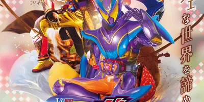 Vシネクスト「仮面ライダーガヴ ギルティ・パルフェ」が11月28日より期間限定上映が決定Blu-ra...