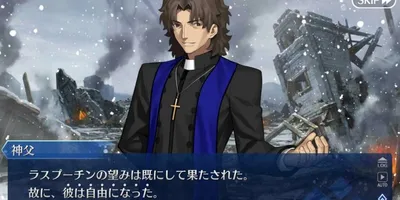 【FGO】2部序章でダ・ヴィンチを刺したのがラスプーチン神父なら言峰綺礼とはほとんど敵対はしていない...