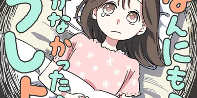 心配性すぎる少女の受験当日を描く読切「なんにもうまくいかなかったらどうしよう」