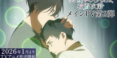 アニメ「異世界の沙汰は社畜次第」新メインPV、森崎ウィン演じるシーロらボイス聴ける